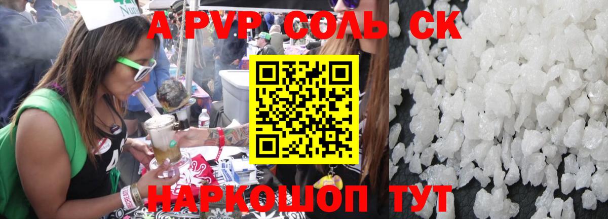 A-PVP Соль  Альфа ПВП  Вход с VPN  Нефтеюганск  APVP СК КРИС 