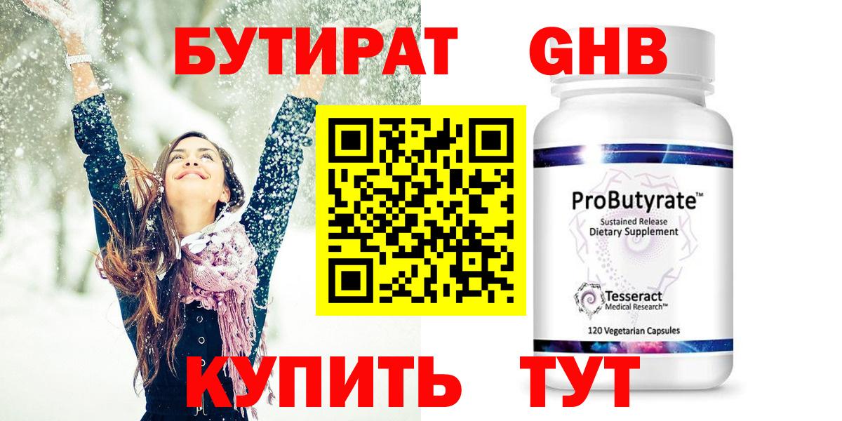 Бутират  Бутират бутандиол  Вход с VPN  Нефтеюганск 