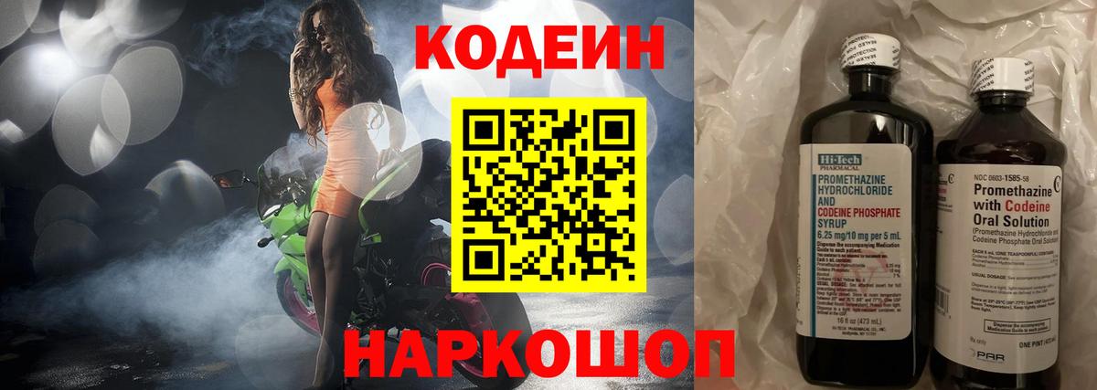 Codein напиток Lean (лин) Нефтеюганск