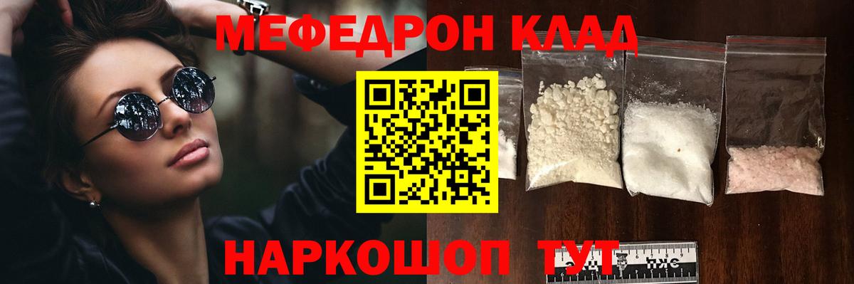 Мефедрон  Нефтеюганск