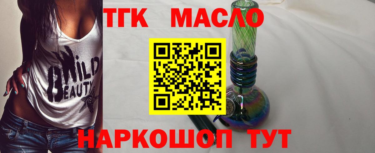 Дистиллят ТГК гашишное масло Нефтеюганск